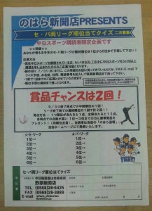 中ス順位当てチラシ
