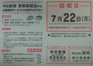 古紙回収②