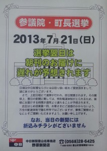 選挙チラシ①