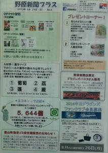 プラス8月号