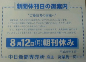 休刊日
